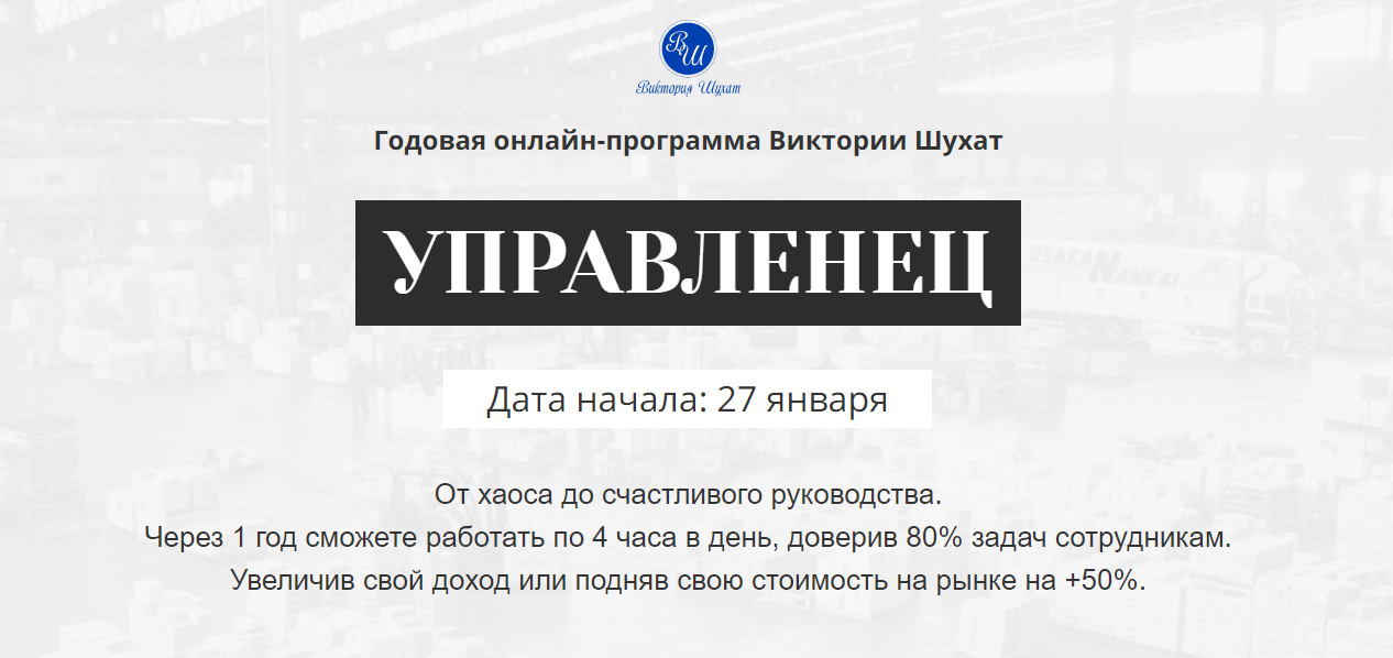 [Виктория Шухат] Управленец (2-й месяц 2025)_0.png